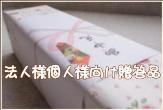 こだわり　贈答品バナー